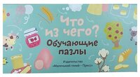 Настольная игра Маленький гений Что из чего?