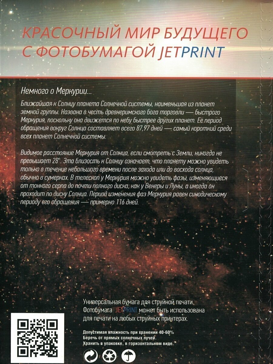 Фотобумага А4 200 г/м2 50 л матовая односторонняя JetPrint