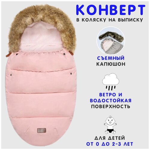 Конверт на выписку (в коляску) для новорожденного зимний (зима), розовый