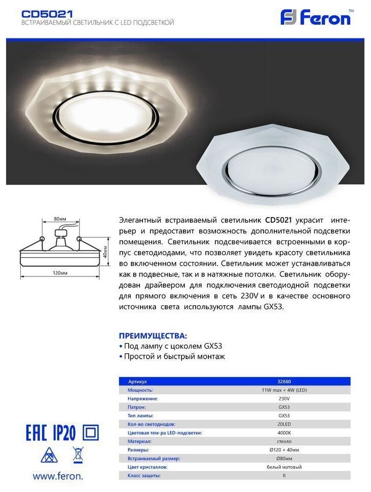 (1 шт.) Светильник встраиваемый Feron GX53 8-ми гранник подсветка светодиодный 4K 4K белый матовый хром 120(80)x40 CD5021 32660 - фотография № 2
