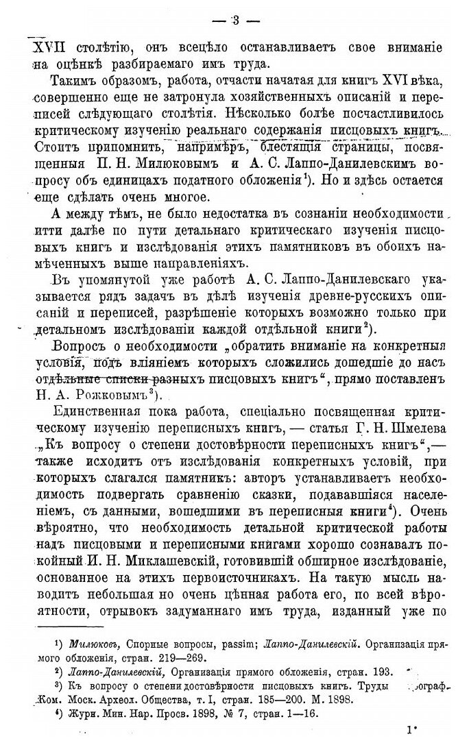Книга Замосковный край В Xvii Веке - фото №8