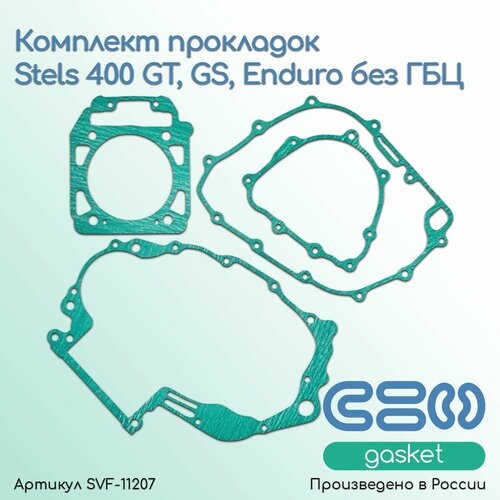Комплект прокладок для мотоциклов Stels 400 GT GS Enduro без ГБЦ 2304₽