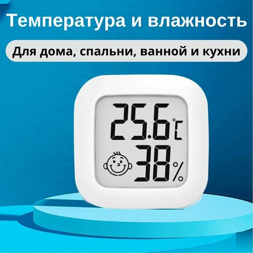 Комнатный термометр гигрометр Датчик температуры измеритель влажности воздуха и уры 310₽