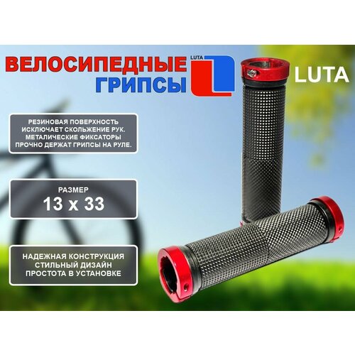 Грипсы LU-S2 красный 760₽