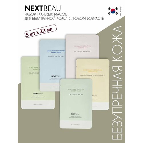фото Nextbeau подарочный набор корейских тканевых масок для лица с коллагеном, гиалуроновой кислотой, ниацинамидом, 5 шт