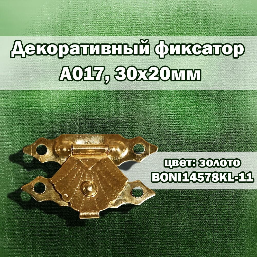 Замок для шкатулки цвет 