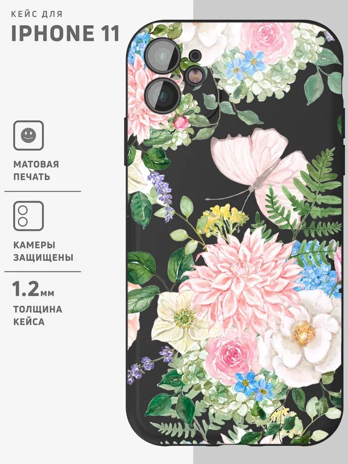 Чехол для iPhone 11 черный матовый / Накладка на Айфон 11 с принтом "Butterfly"