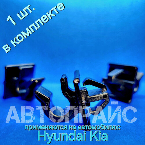 Клипсы крепления упора опоры стойки капота Hyundai / Kia. OEM: 811741G000, 1 шт