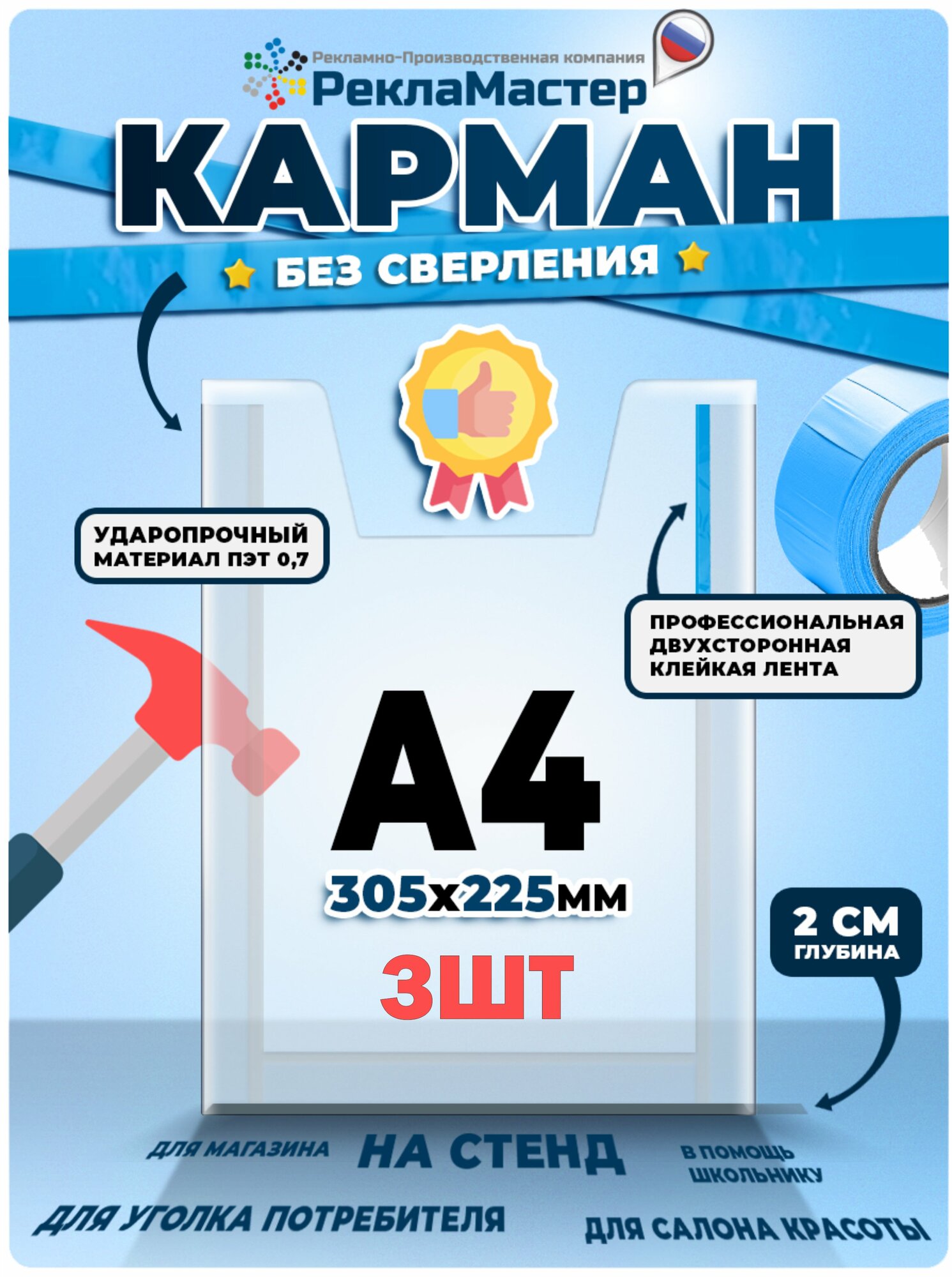 Карман А4 для стенда объемный набор 3 шт / Рекламастер