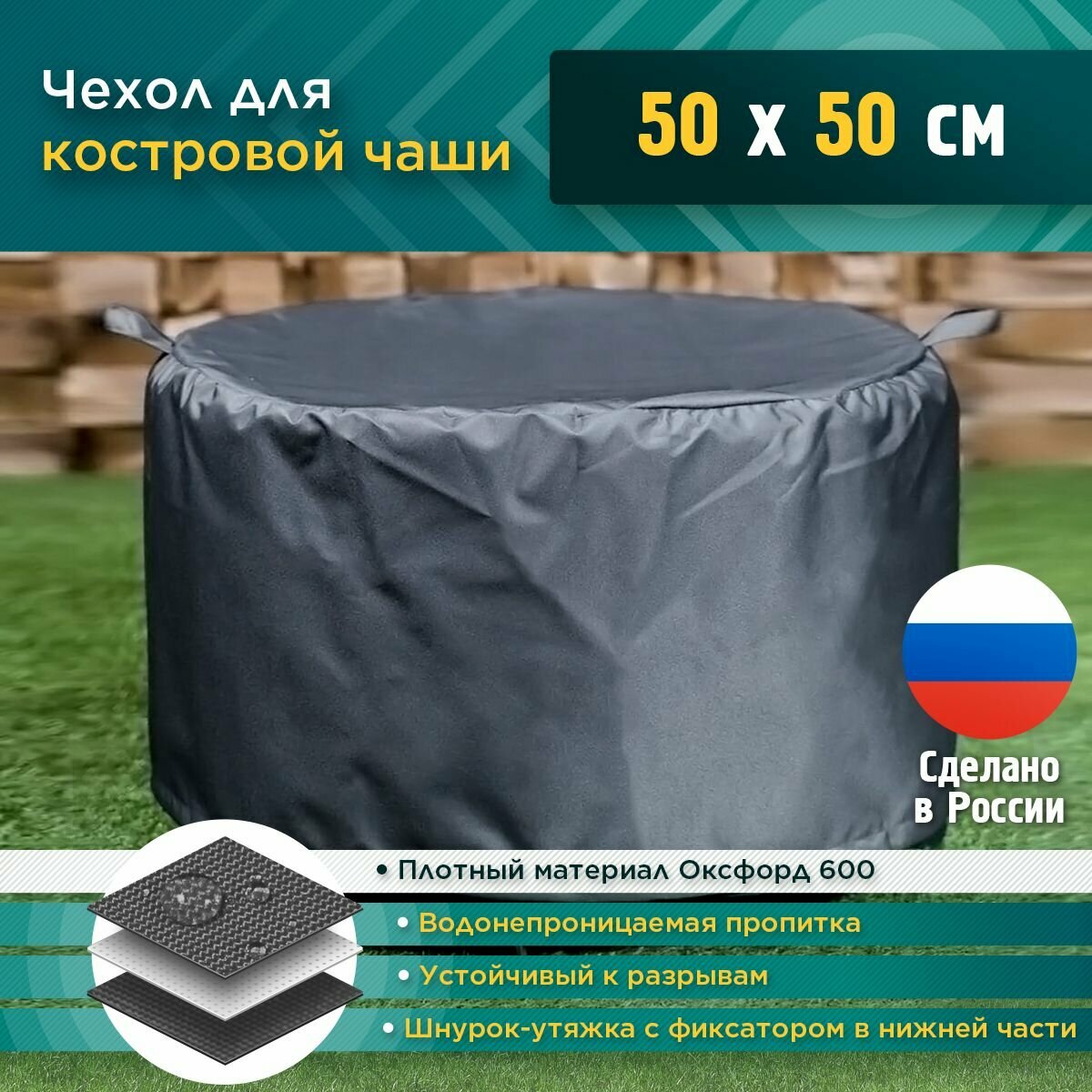 Чехол для костровой чаши круглой водонепроницаемый JEONIX 50х50 см темно серый