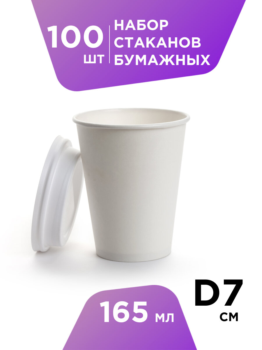 фото Formacia Стаканы одноразовые бумажные, 165 мл