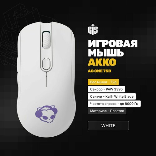 Игровая мышь Akko AG ONE 75B (white), белая, 72 грамма, 3 MOD, 8000 Гц, сенсор PAW 3395