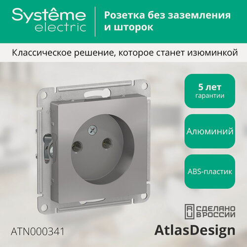 Изображение товара Механизм розетки без заземления Systeme Electric AtlasDesign алюминий (комплект из 5 шт.)