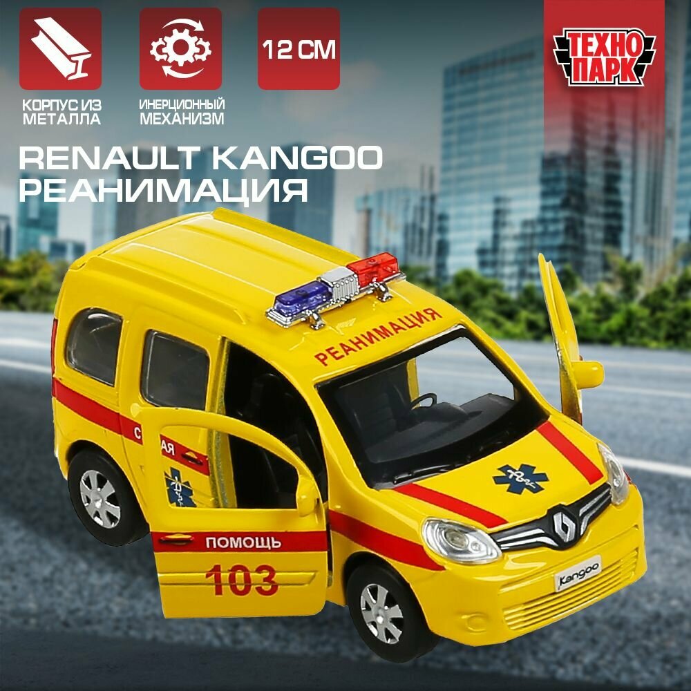 Машинка игрушка детская для мальчика Renault Kangoo Реанимация Технопарк детская модель коллекционная инерционная 12 см