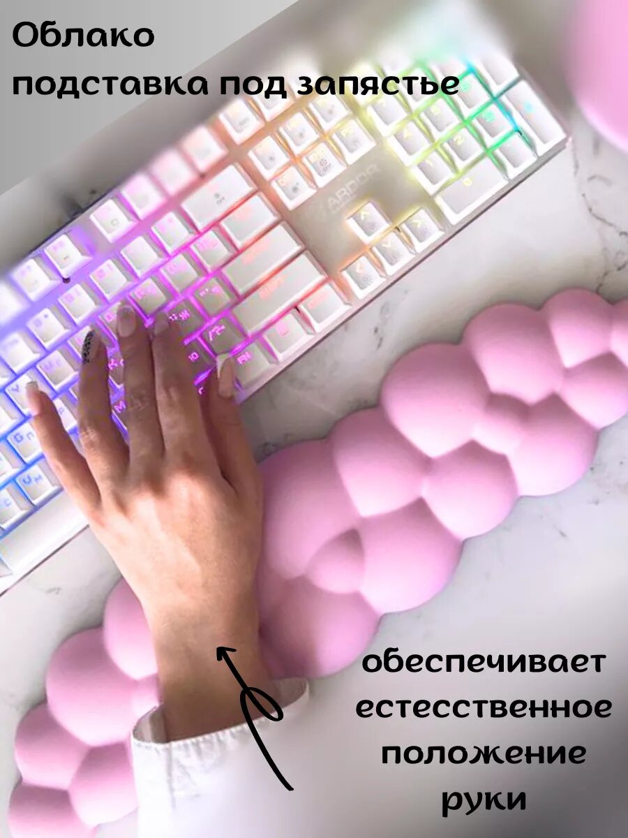 Подставка под запястье для клавиатуры облако — фото 1