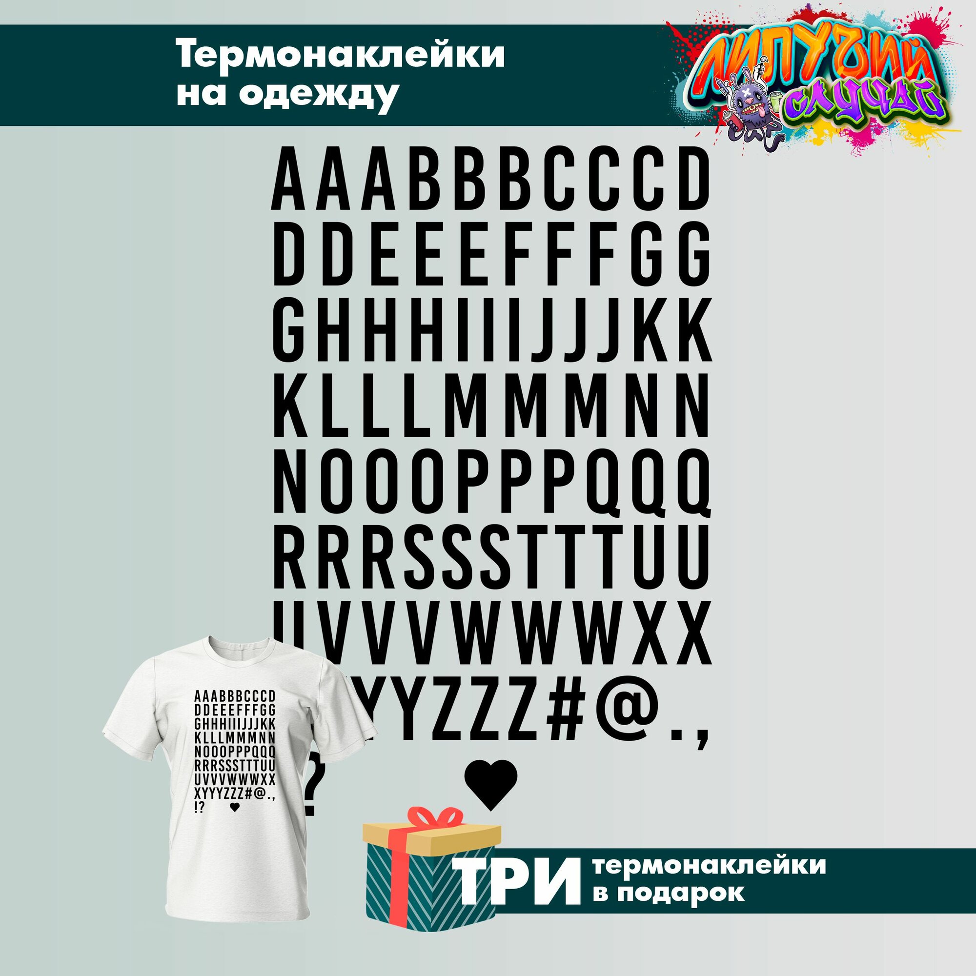 Термонаклейка на одежду Буквы английские черные