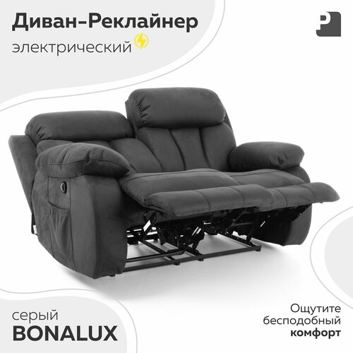 фото Диван реклайнер - электрический, bonalux серый, мебельное бюро перевалов мебельное бюро perevalov