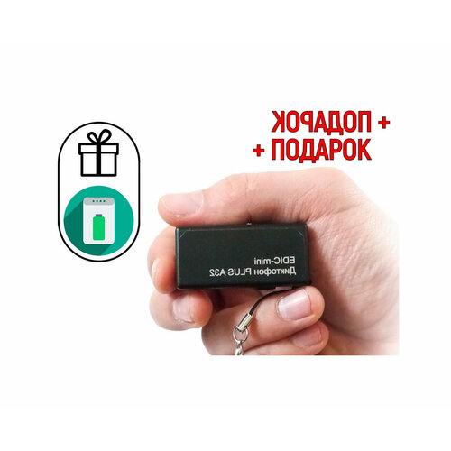 Миниатюрный диктофон с записью по звуку Edic-mini A32 ПЛЮС Y10917IDE подарок Повербанк 10000 mAh - настройка записи в установленное время 4201₽
