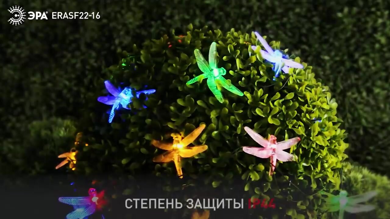 Гирлянда на солнечной батарее уличная садовая ЭРА ERASF22-16 Стрекоза 5,8м 20 LED ламп — фото 1