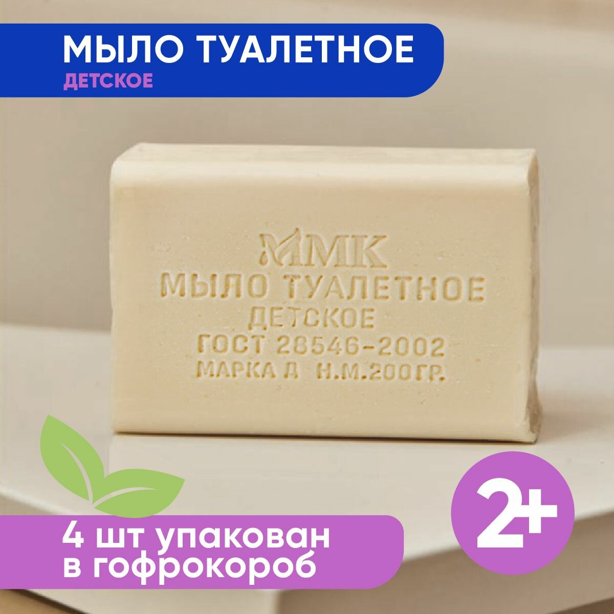 Картинки Мыло туалетное "детское" 200 гр. 4 шт. в упаковке. Московский мыловаренный комбинат.