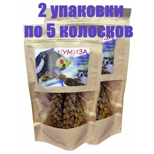 Лакомство для птиц и грызунов чумиза (колоски 5 шт), 2 пакета
