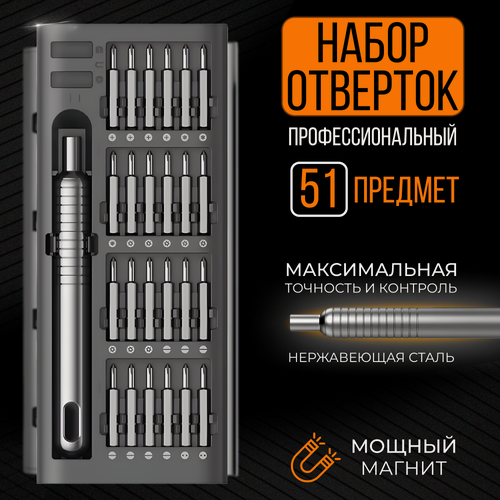 Изображение товара Набор отверток для точных работ в металлическом кейсе 51 в 1 для ремонта часов, телефона, ноутбука, компьютера, планшета / набор инструментов