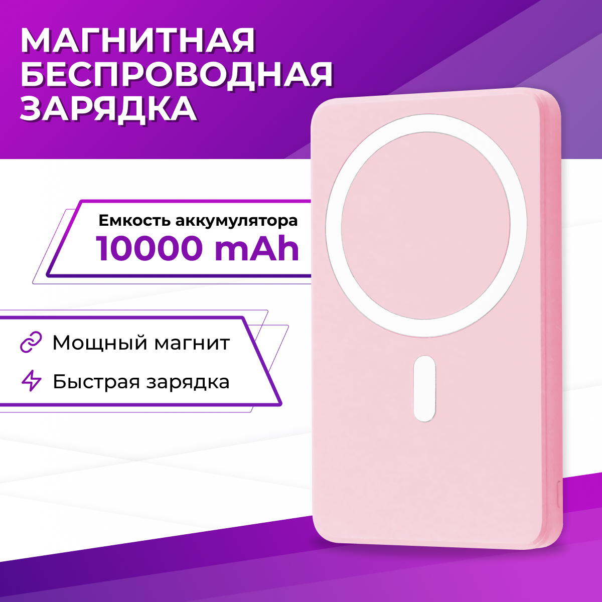 Беспроводной повербанк 10000 мАч MagSafe (20 Ватт) / Зарядка для телефона Magnet Wireless A27-1, Розовый