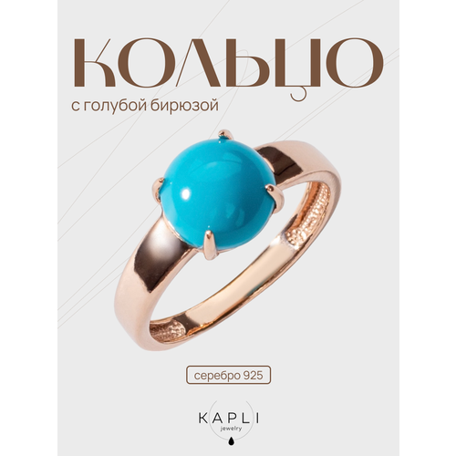 Перстень KAPLI jewelry серебро 925 проба золочение бирюза размер 18 ширина 2 мм бирюза 3861₽