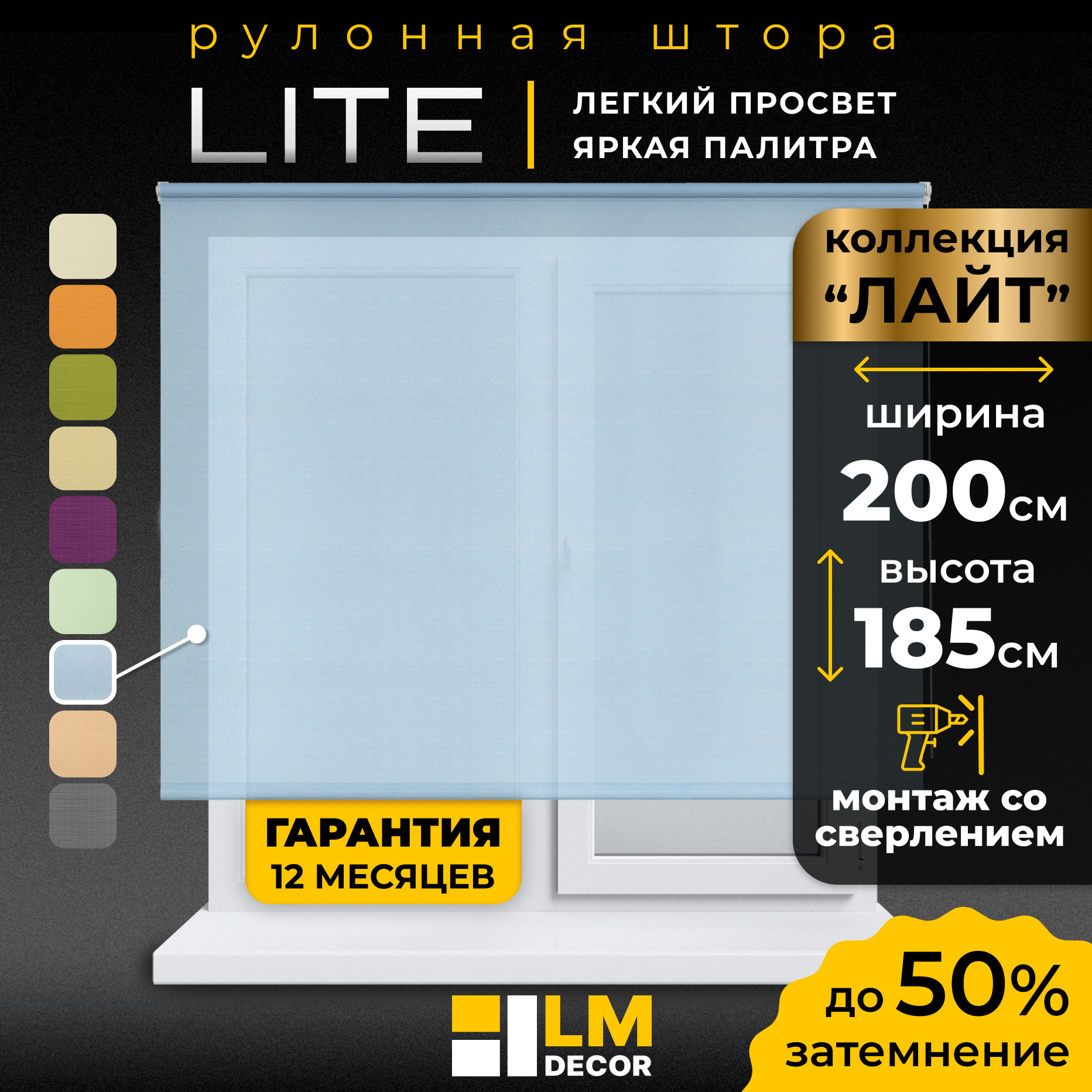 Рулонные шторы LM DECOR "Лайт" 09 Голубой 200х185 см