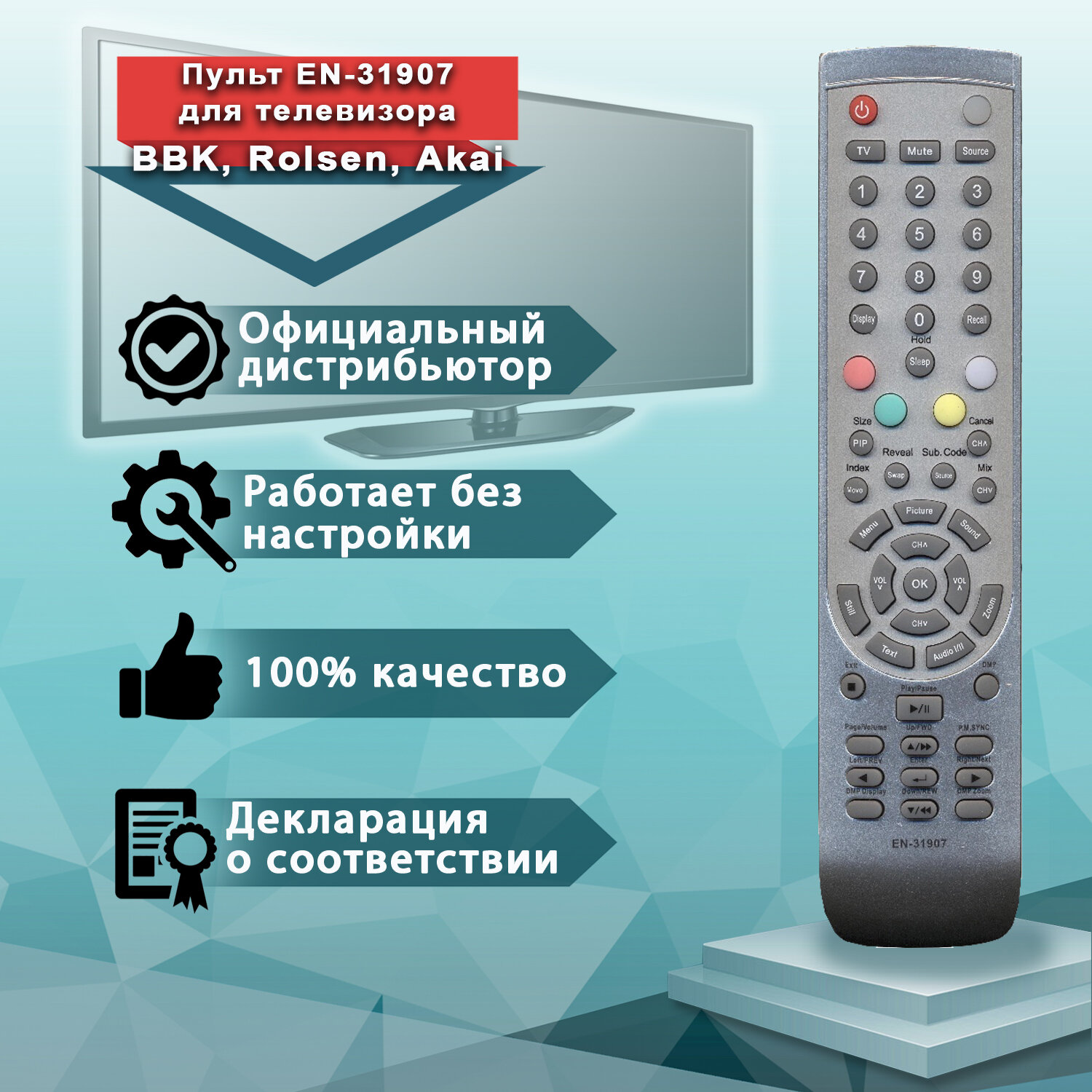 Пульт Huayu для телевизоров BBK, Rolsen, Akai