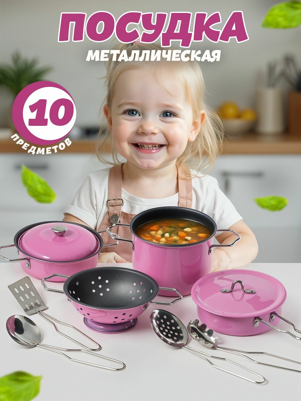 Набор посуды детский игрушечный / Посудка детская игрушечная