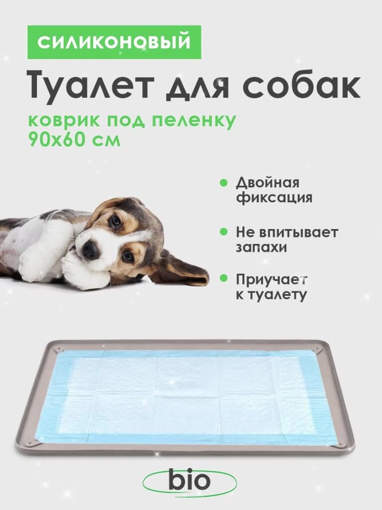 Лоток для собак Conflate под пеленку, туалет для собак и щенков мелких, средних, крупных пород, коврик 92*64 бежевый — фото 1