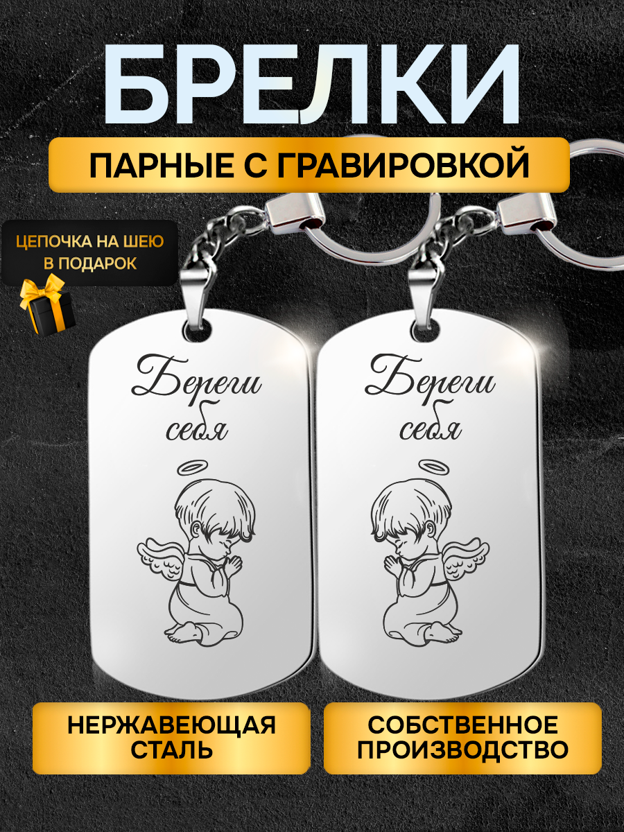 Брелок 