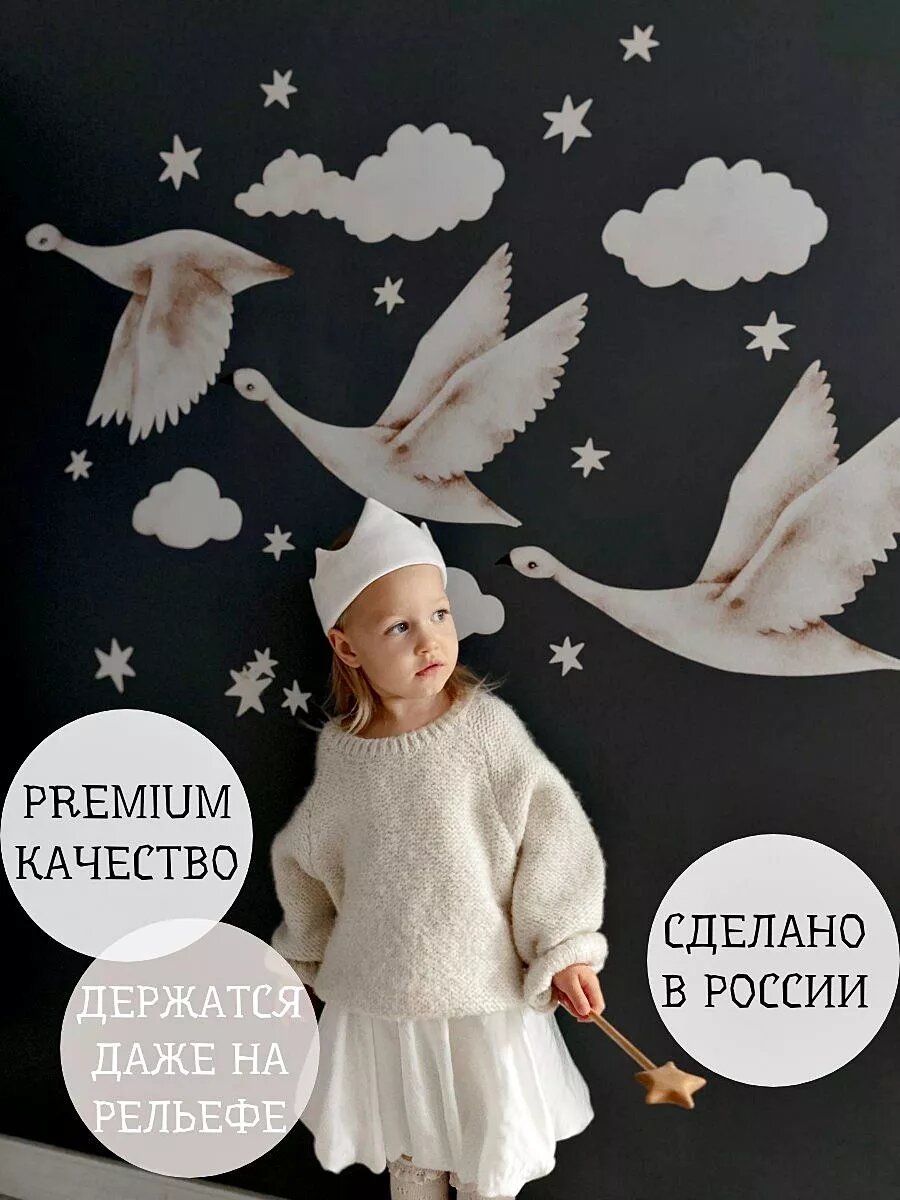Стильные интерьерные наклейки на стену для детской комнаты гуси-лебеди