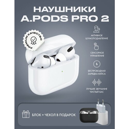 Беспроводные наушники A Pods Pro 2 PREMIUM Bluetooth c шумоподавлением для iPhone и Android 18688₽