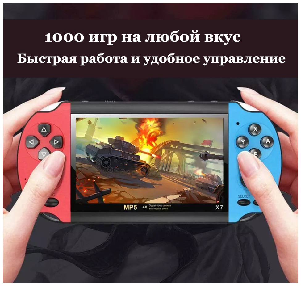Портативная игровая приставка x7 Plus с поддержкой фото, видео и музыки — фото 1