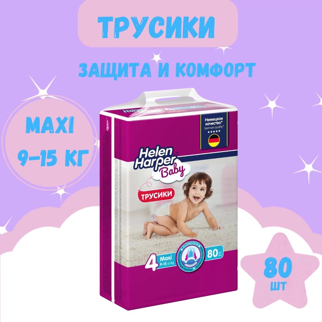 Подгузники трусики 4/L, 9-15 кг/ 80 шт / Helen Harper Baby/ размер 4 Maxi / детские/ с мягким пояском — фото 1