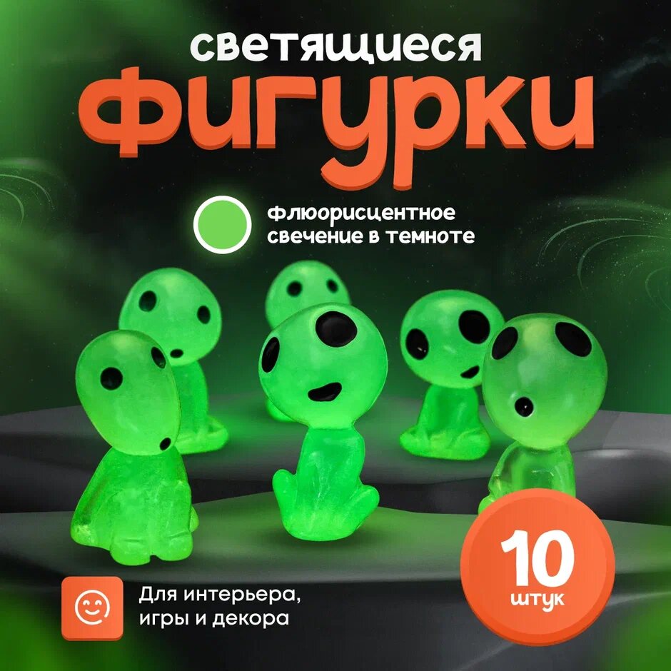 Фигурки декоративные Инопланетяне 10 штук
