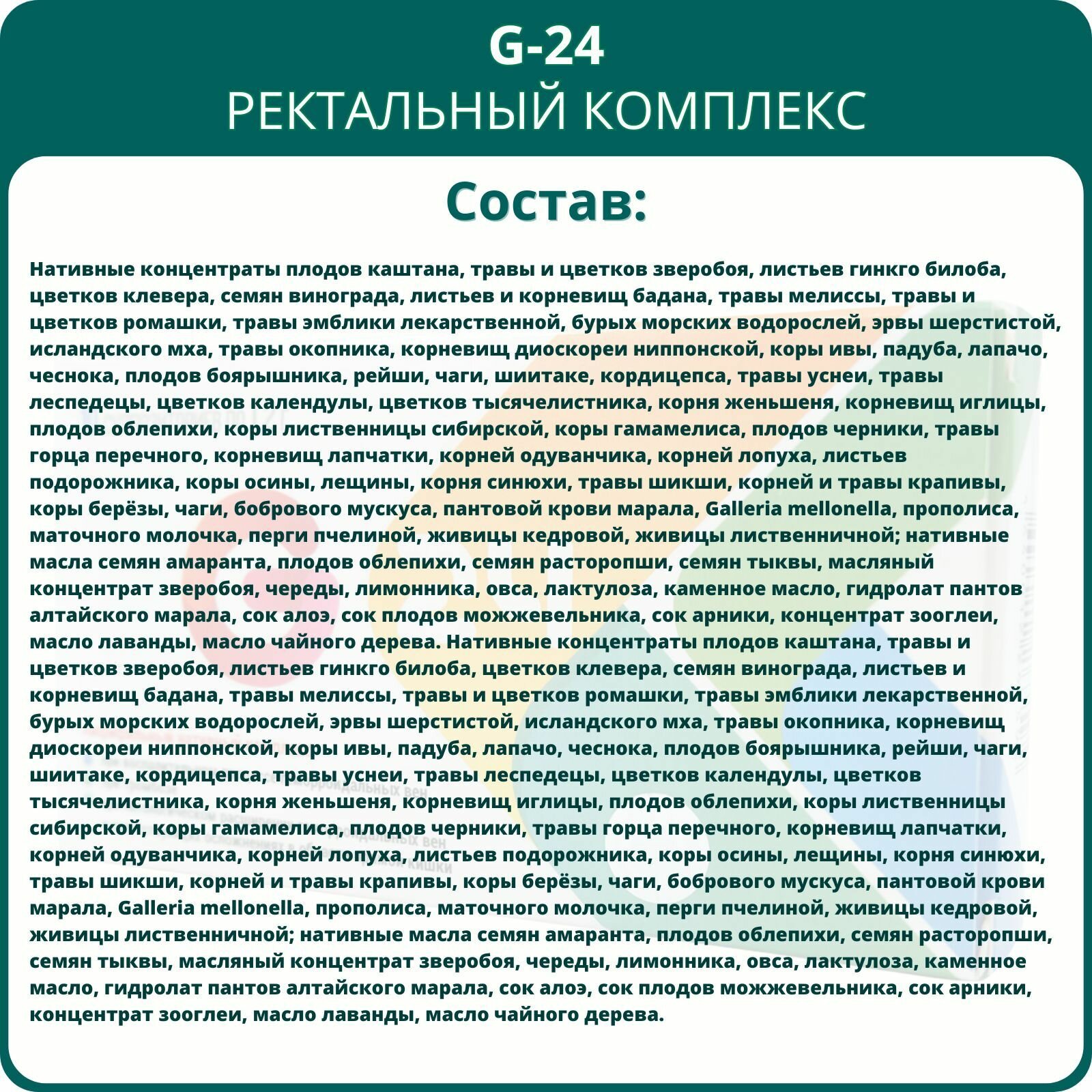 Изображение G-24 свечи от геморроя и тромбоза, 10 шт - набор 2 шт.