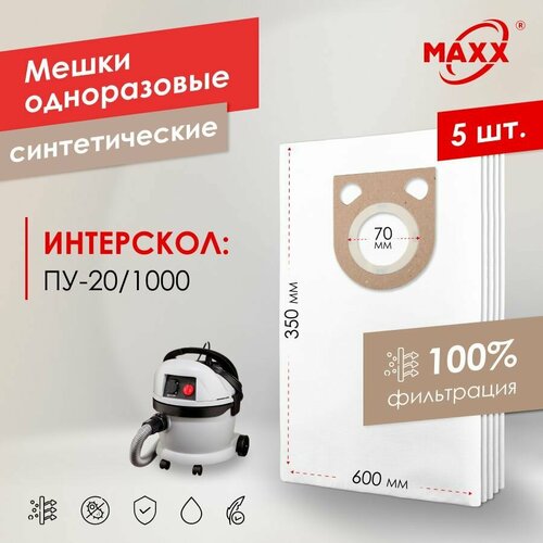 Мешок - пылесборник PRO 5 шт для пылесоса Интерскол ПУ-201000 612₽