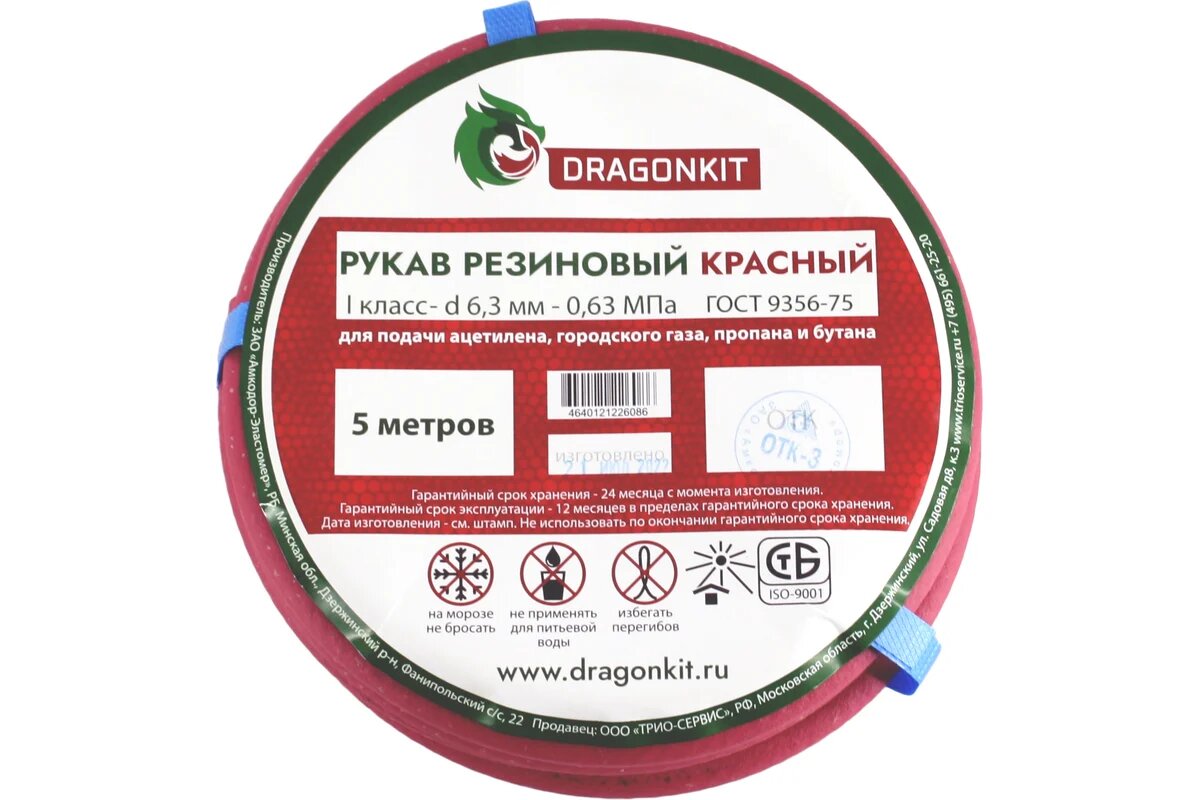 DRAGONKIT Рукав газовый 6,3 мм красный 1класс  5м 00-00002678