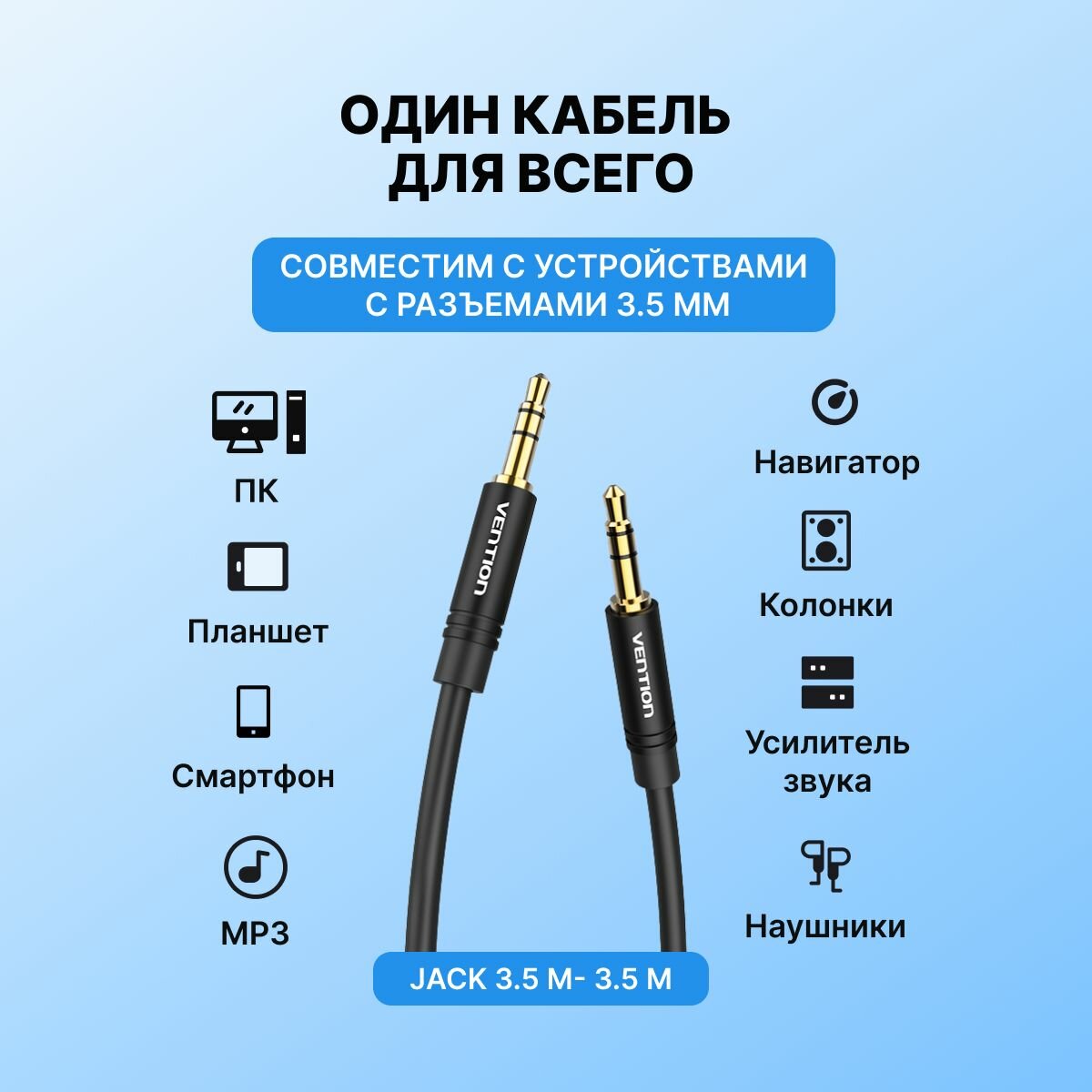 Аудио кабель MINI Jack-Jack 3.5 (папа) 0.5 м, стерео переходник мини джек для подключения кабель в машину, для наушников Vention провод акустический арт. BAKBD — фото 1