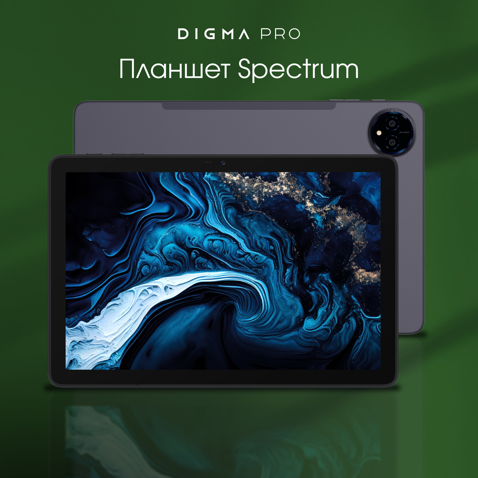 Обзор: Планшет Digma Pro Spectrum 10.1