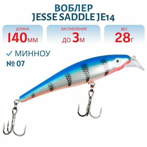 Воблер JESSE SADDLE JE14, вес 28 гр, цвет 07