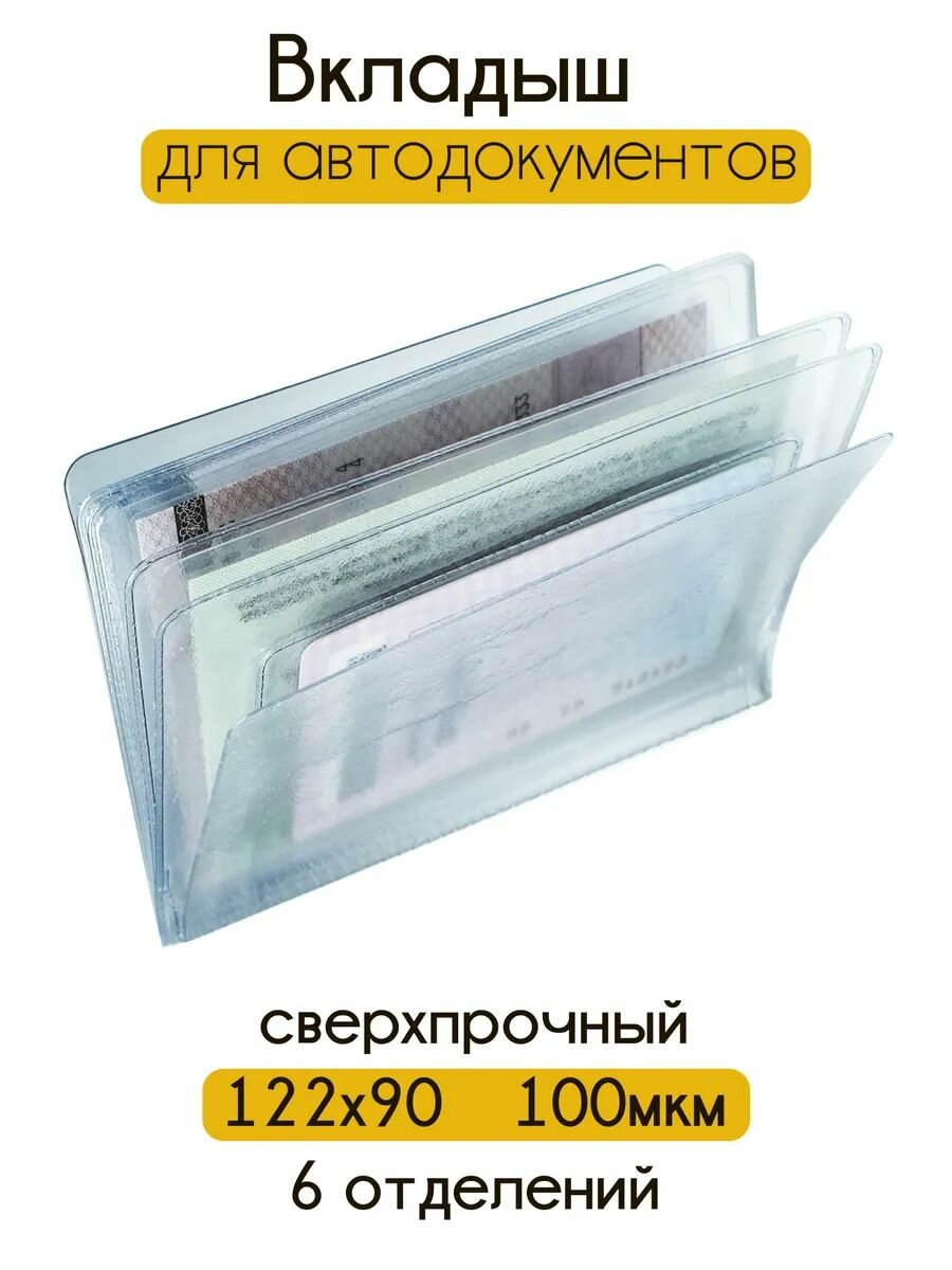 Обложка для автодокументов Morelly Grande, прозрачный