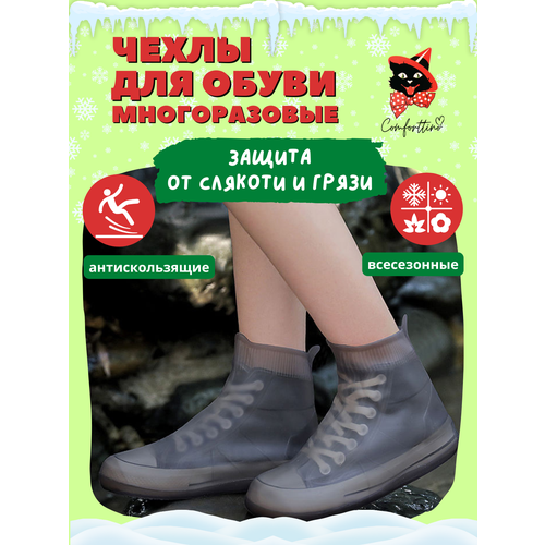 Бахилы защитные многоразовые на обувь галоши для спорта от дождя и грязи мужчинам женщинам подросткам