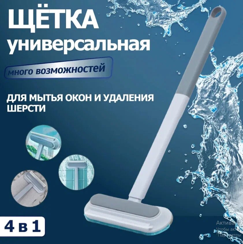 Щетка для мытья окон и стекол телескопическая 4 в 1 , водосгон , стекломой , удаление шерсти животных — фото 1