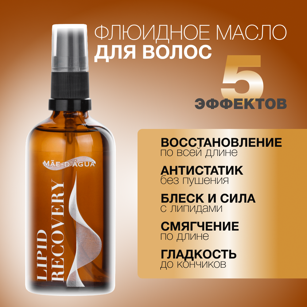 Масло для волос RESTORE LIPID RECOVERY профессиональный несмываемый уход для волос 100 мл