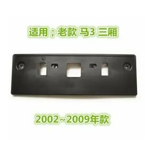 Для Mazda 3 рамка для автомобильного номерного знака автозапчасти передний номерной знак рамка для номерного знака 2002-2009 1151₽
