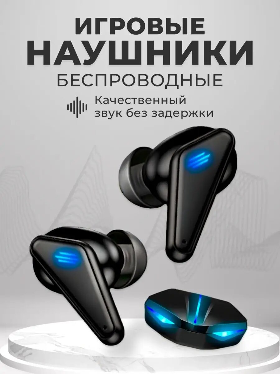 Наушники беспроводные